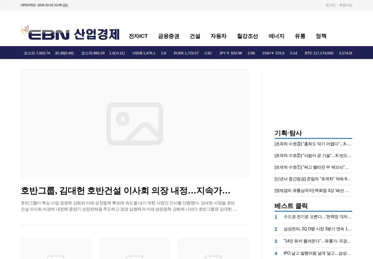 Screenshot of ebn.co.kr