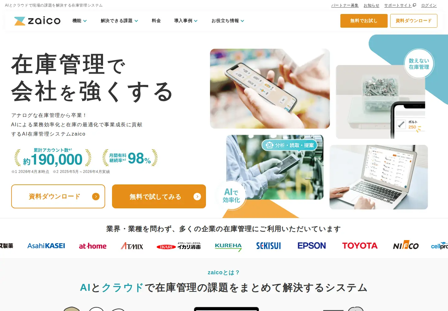 Screenshot of zaico.co.jp