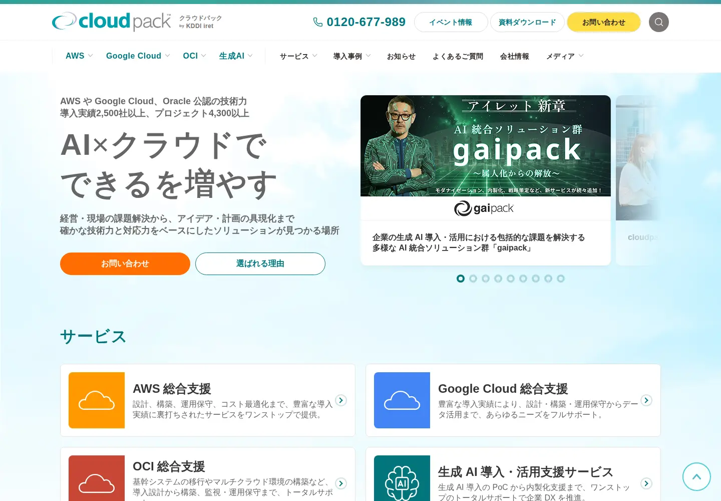 Screenshot of cloudpack.jp