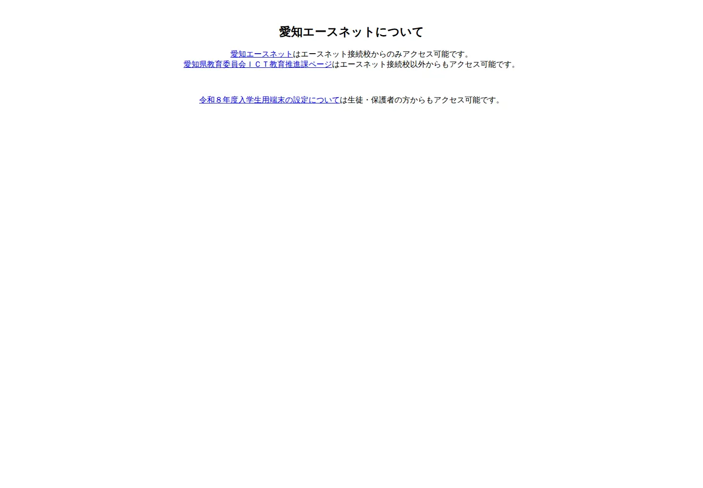 Screenshot of aichi-c.ed.jp
