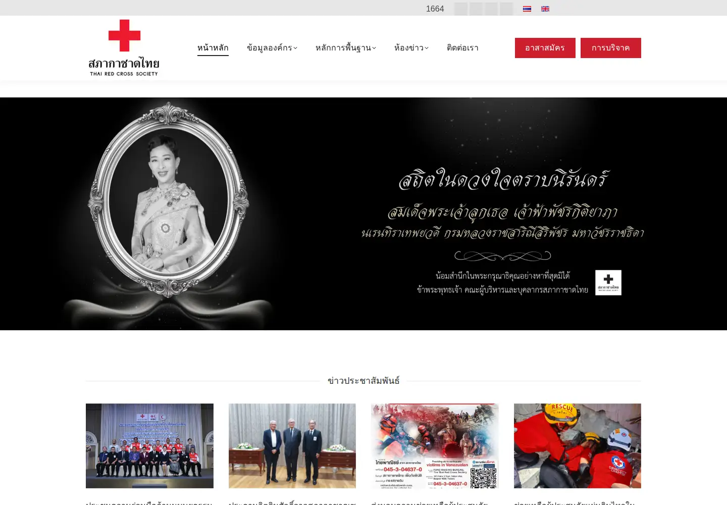 Screenshot of redcross.or.th
