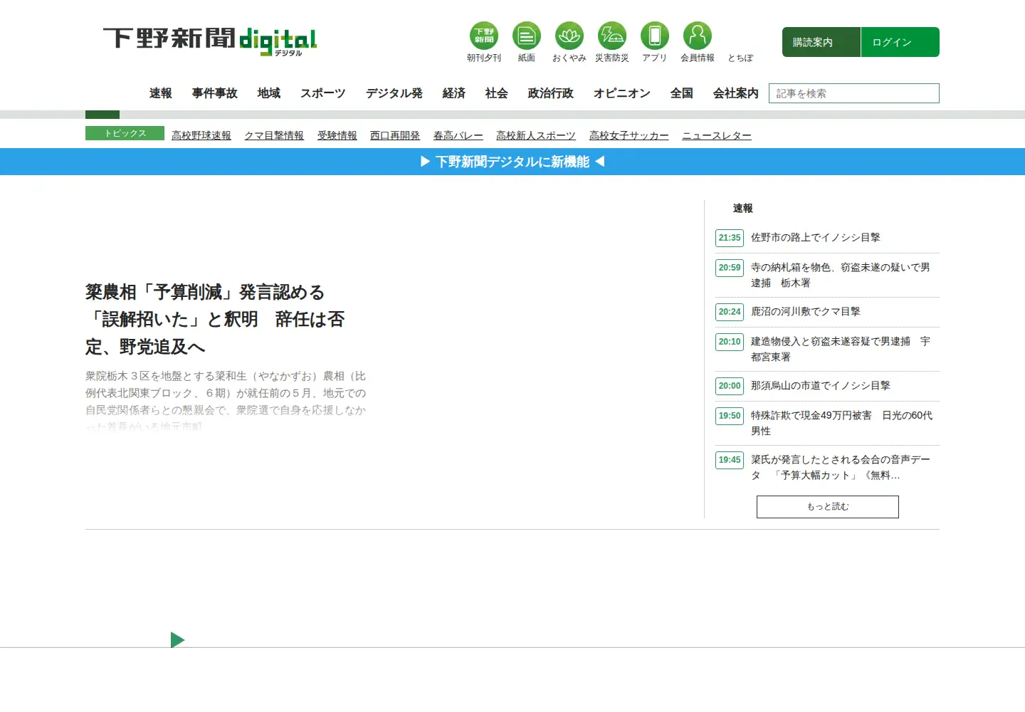 Screenshot of shimotsuke.co.jp