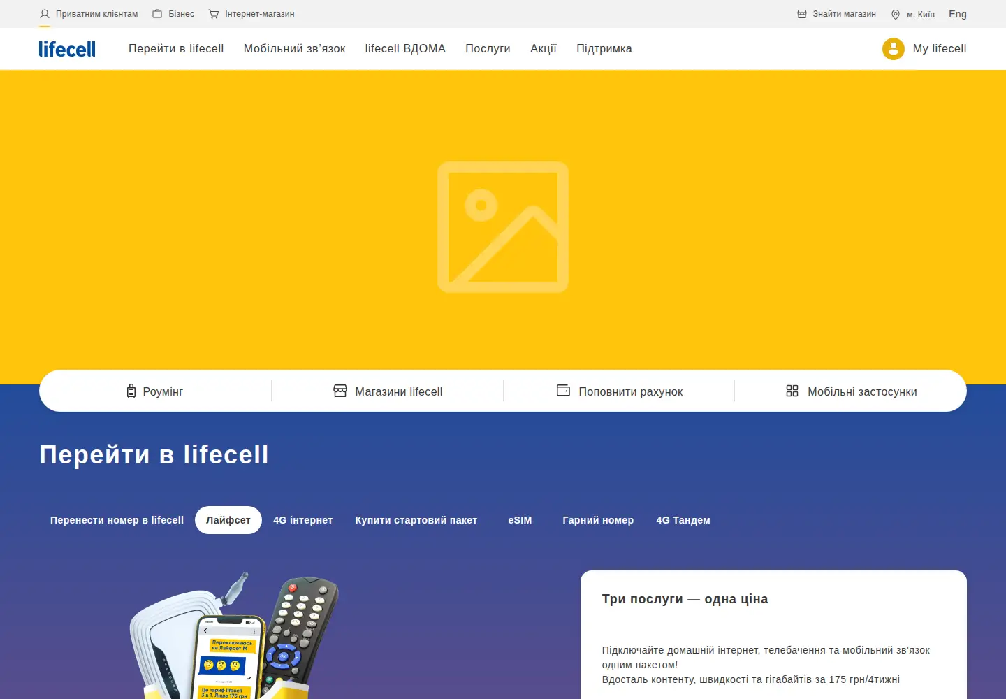 Screenshot of lifecell.ua