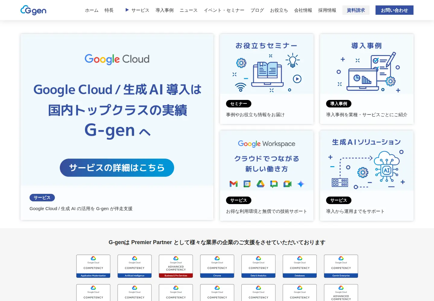Screenshot of g-gen.co.jp