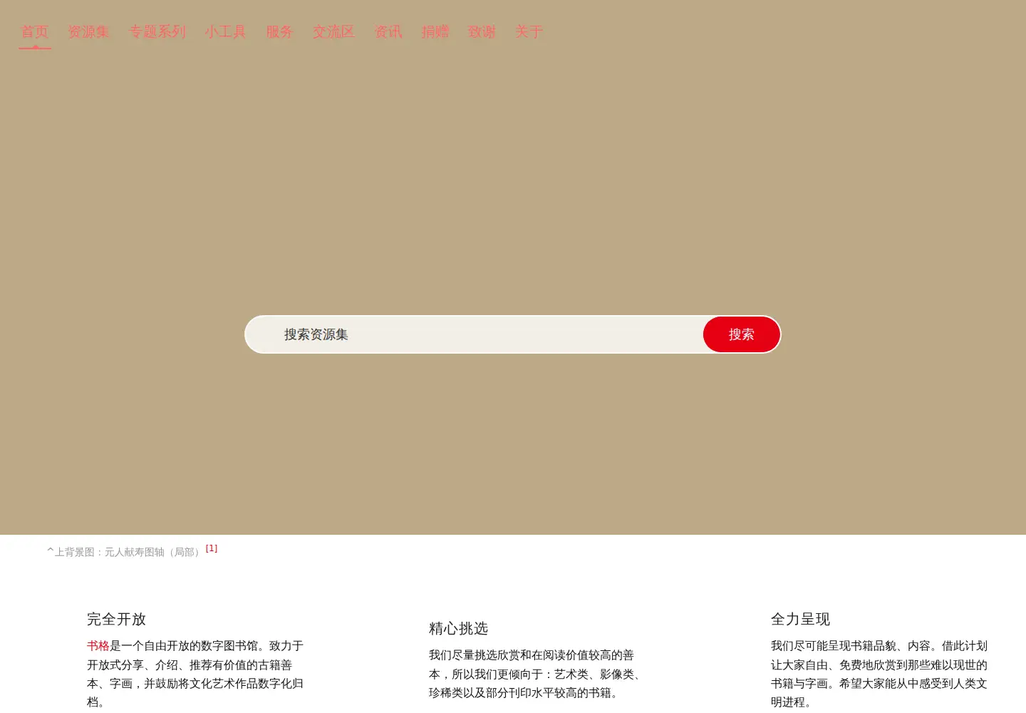 Captured homepage of shuge.org in the current scan