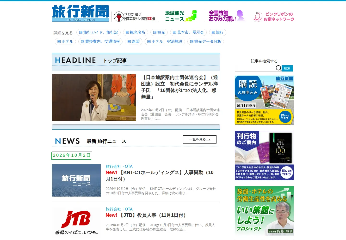 Screenshot of ryoko-net.co.jp