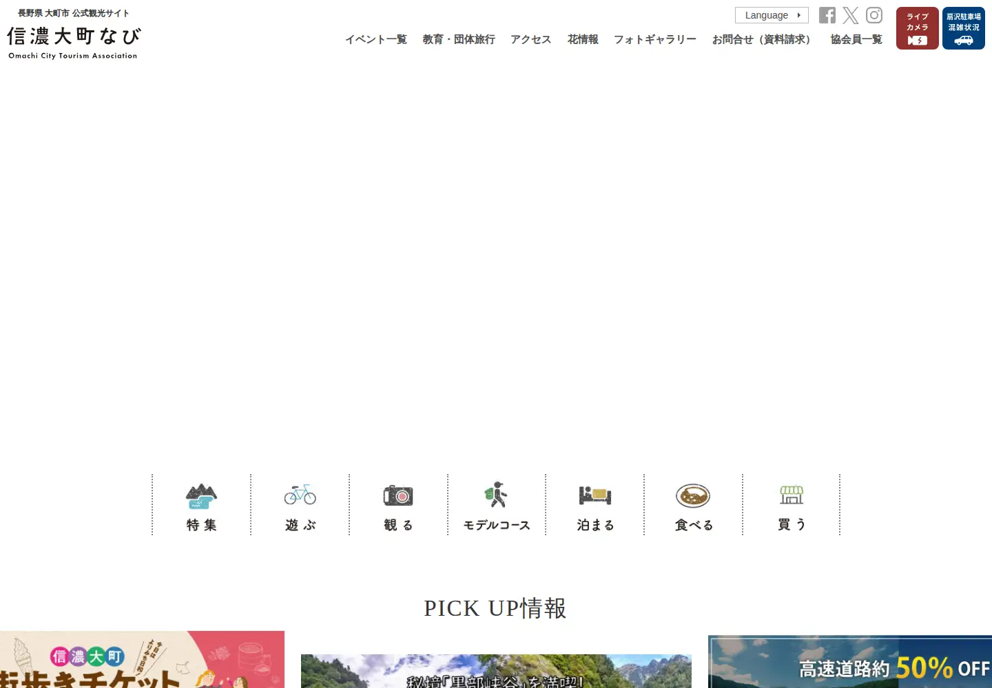 Screenshot of kanko-omachi.gr.jp