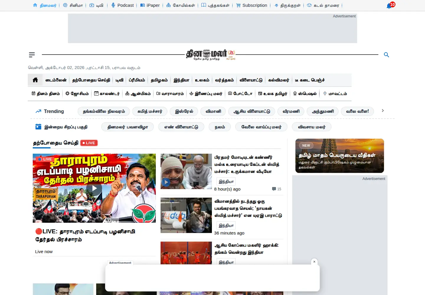 Screenshot of dinamalar.com