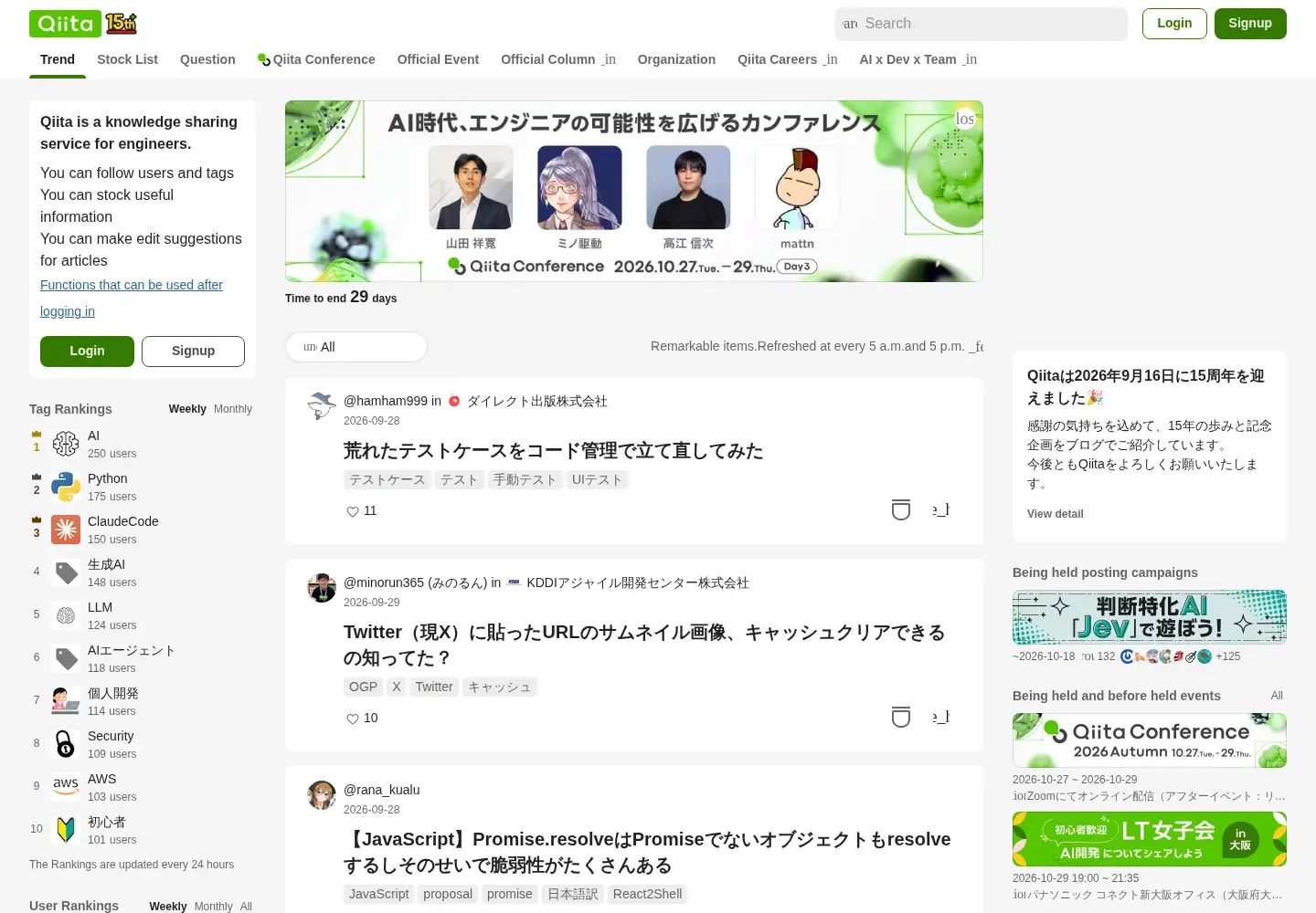 Screenshot of qiita.com