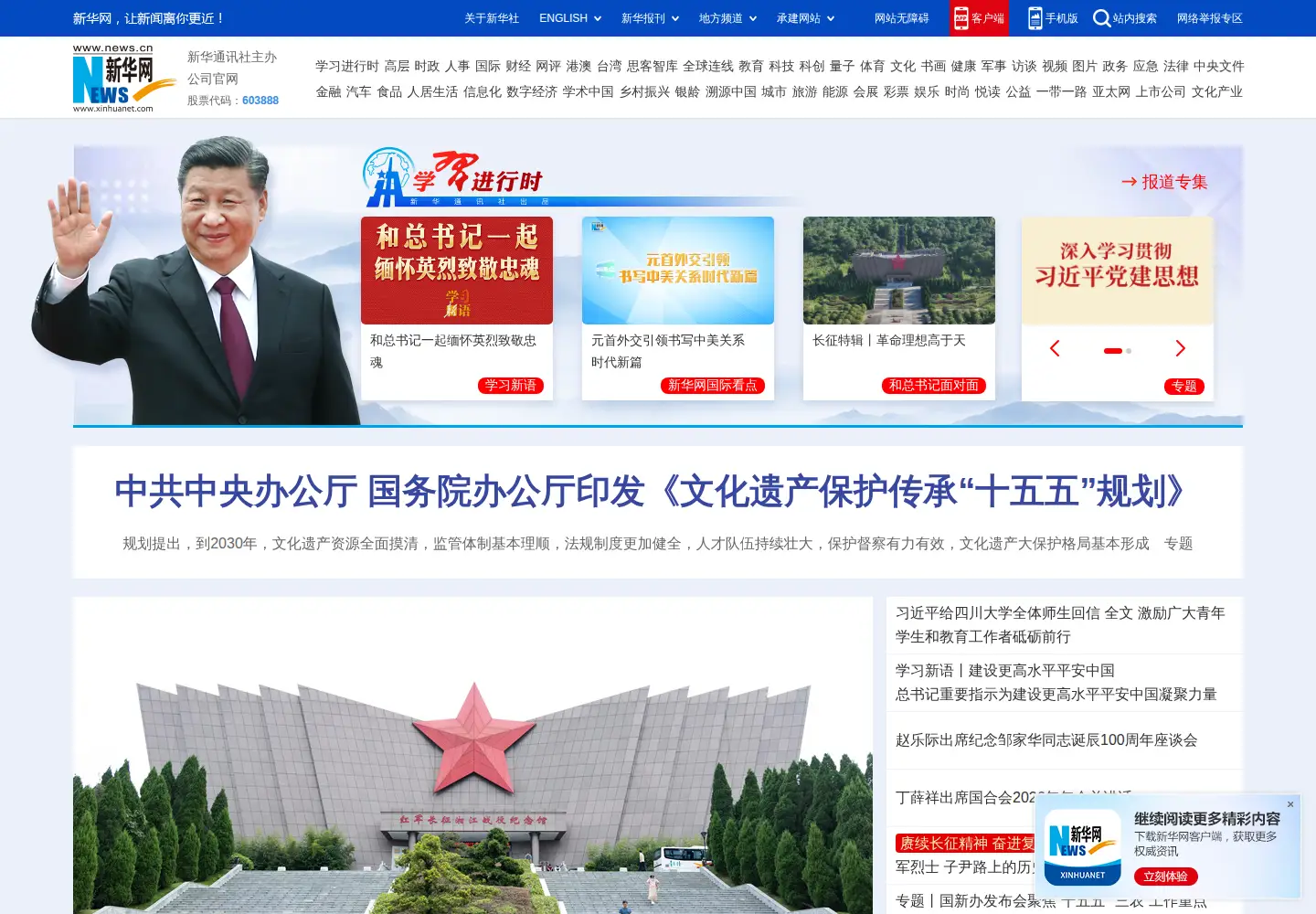 Screenshot of news.cn