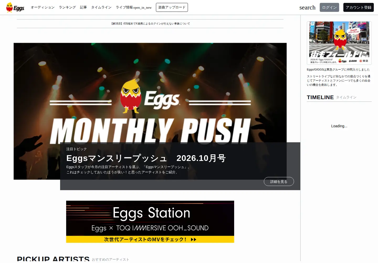 Screenshot of eggs.mu