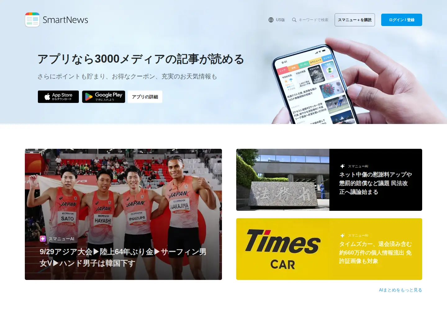 Screenshot of smartnews.com