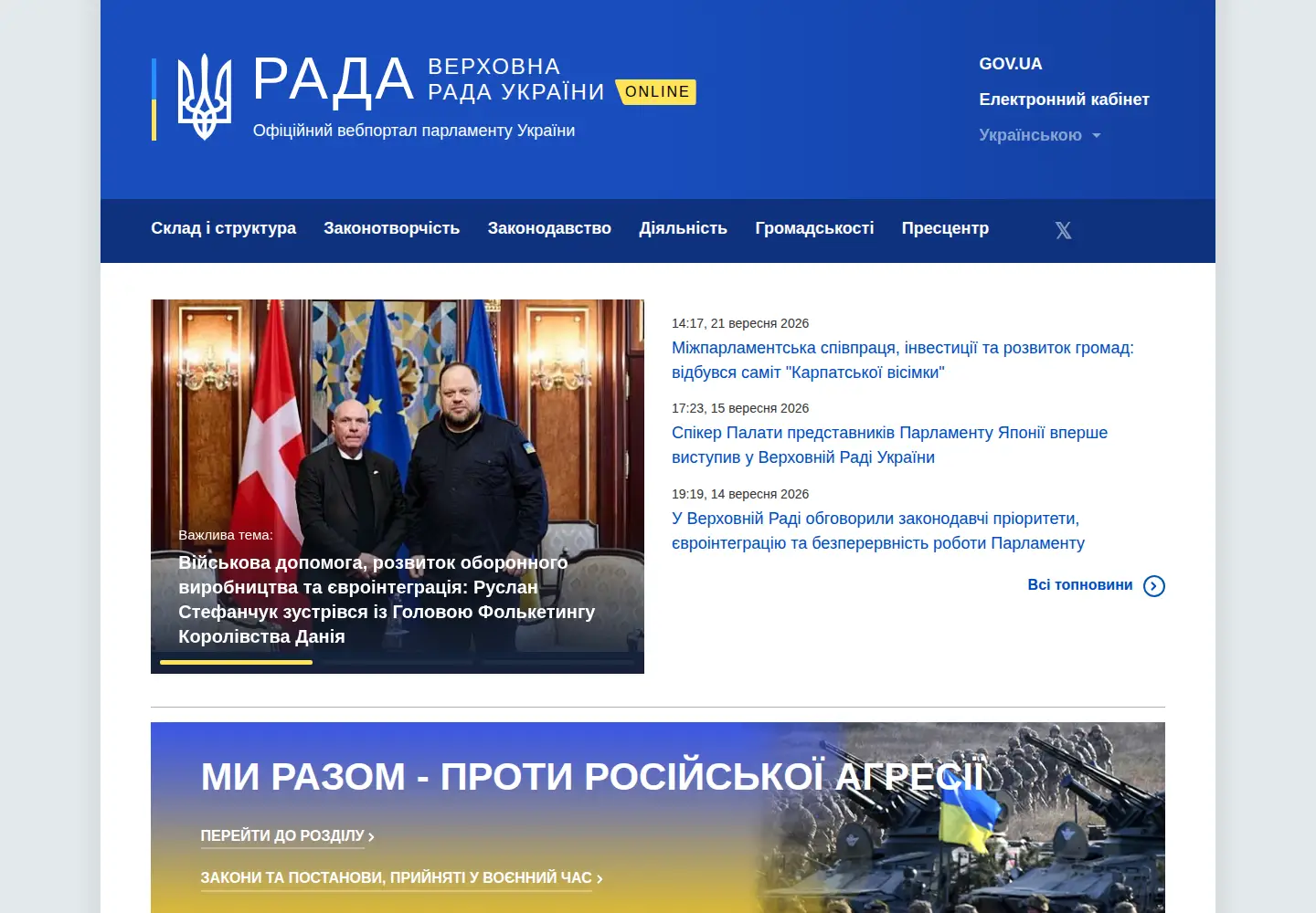 Screenshot of rada.gov.ua