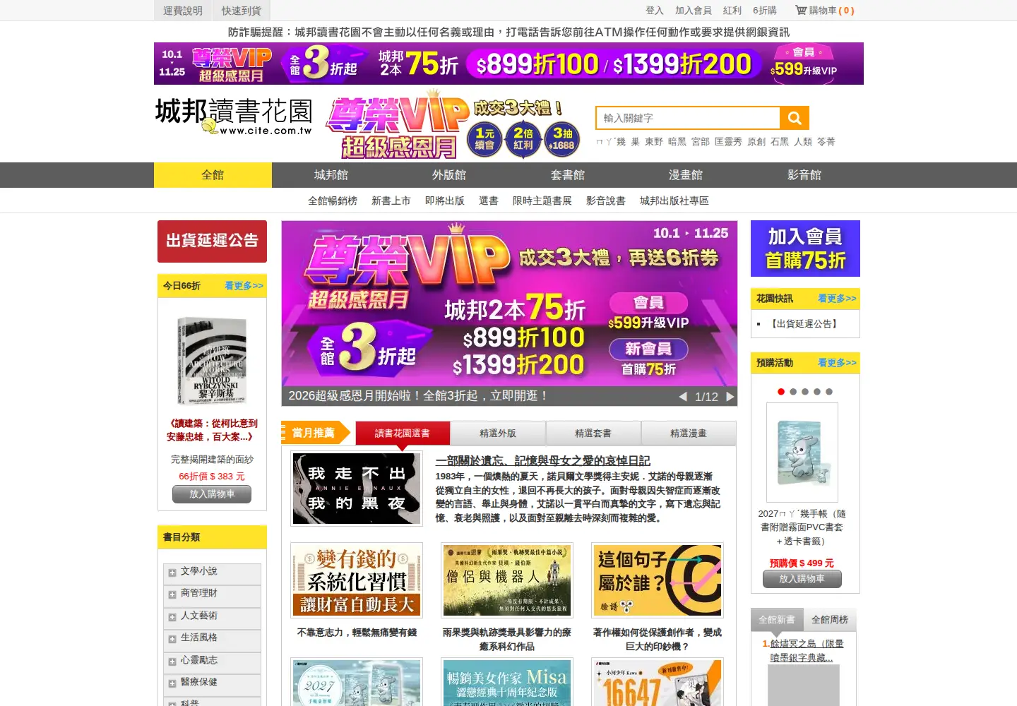 Captured homepage of cite.com.tw in the current scan