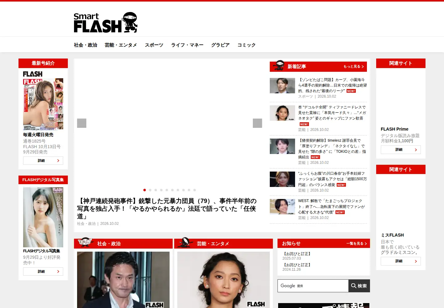 Screenshot of smart-flash.jp