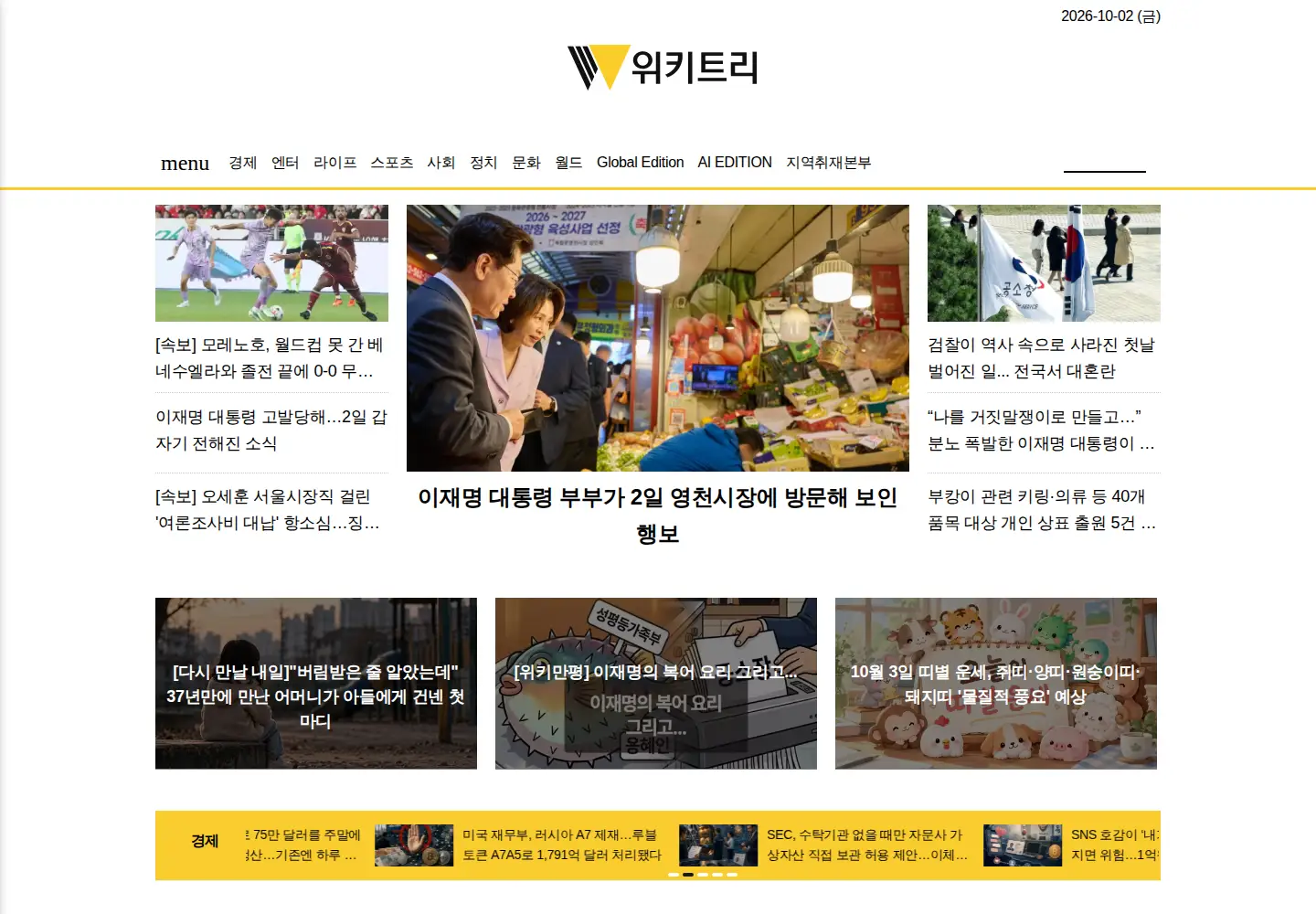 Screenshot of wikitree.co.kr