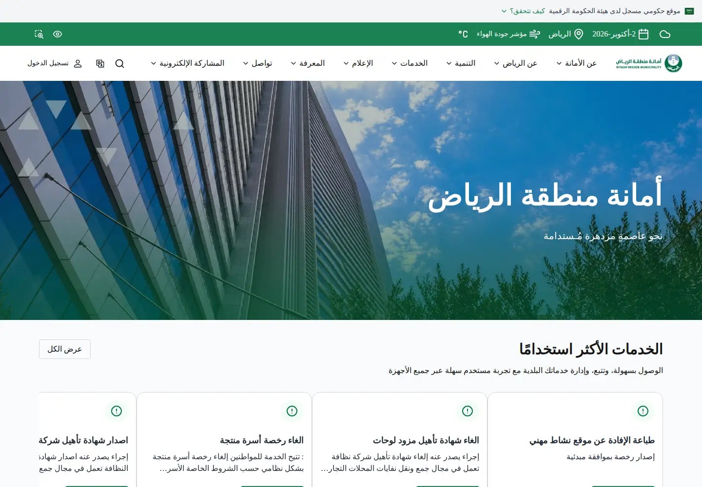 Screenshot of alriyadh.gov.sa