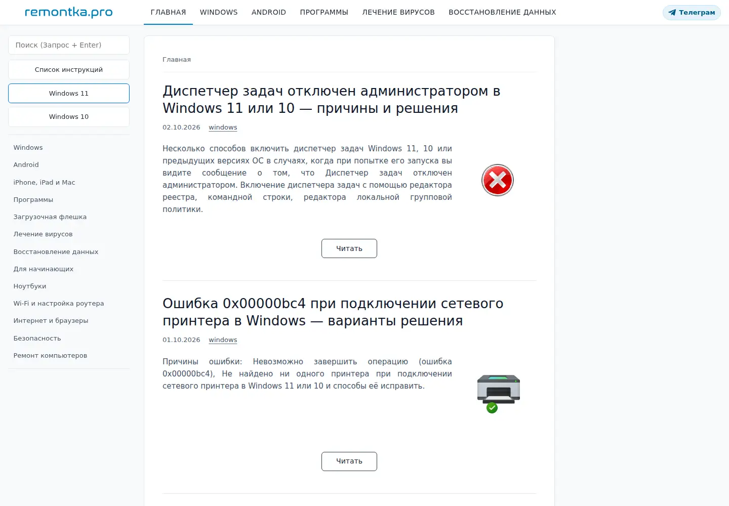 Screenshot of remontka.pro