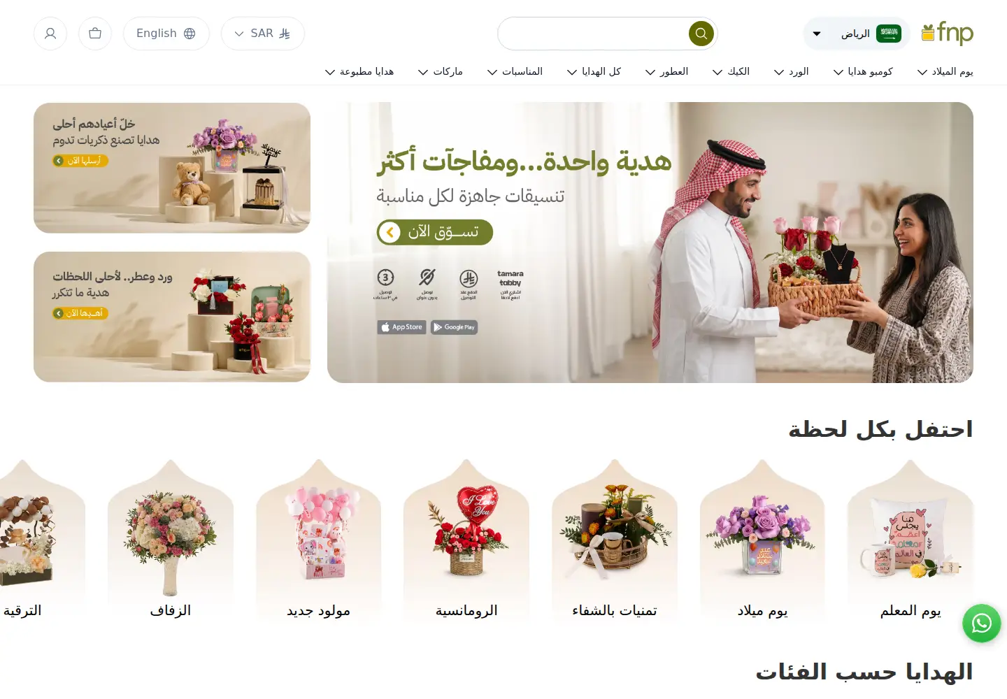 Screenshot of fnp.sa