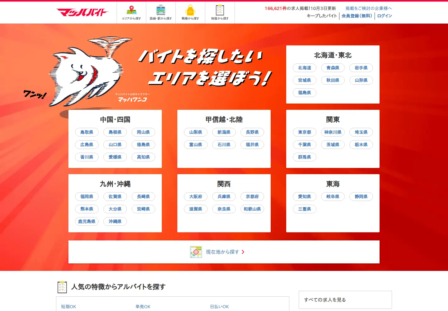 Screenshot of machbaito.jp