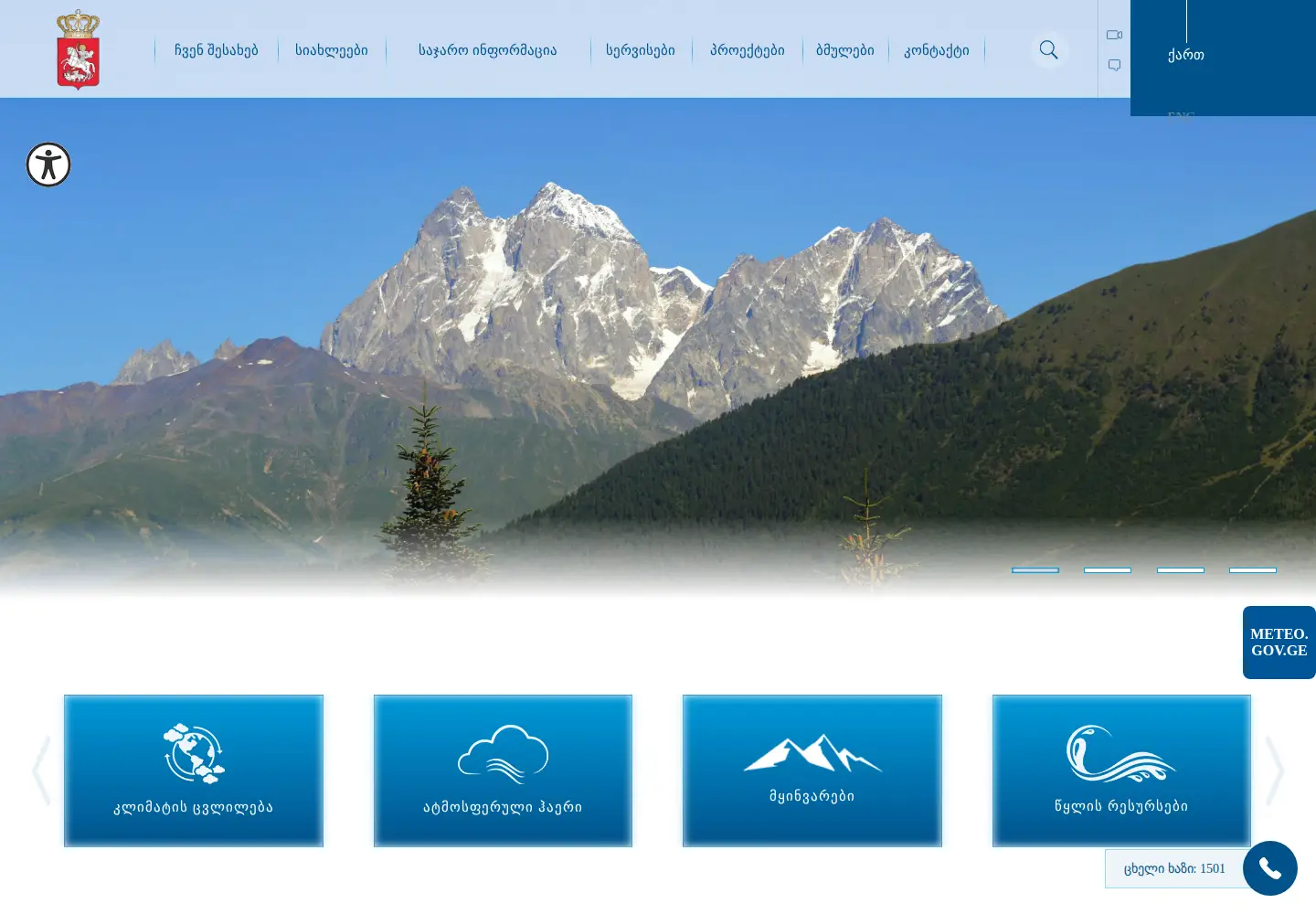 Captured homepage of nea.gov.ge in the current scan