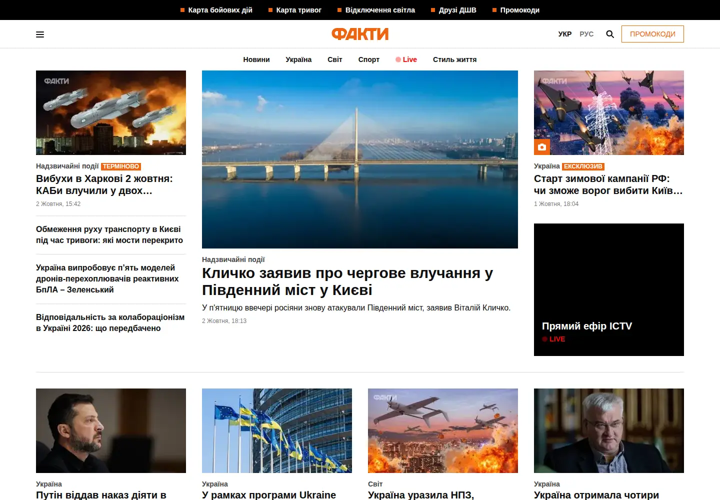 Screenshot of fakty.com.ua