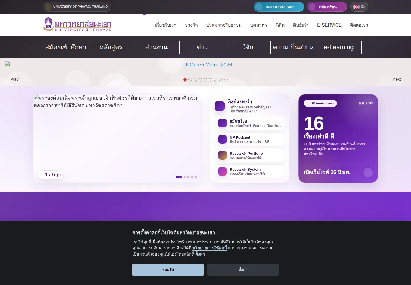 Screenshot of up.ac.th