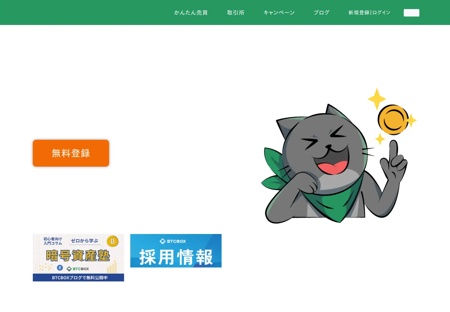 Screenshot of btcbox.co.jp