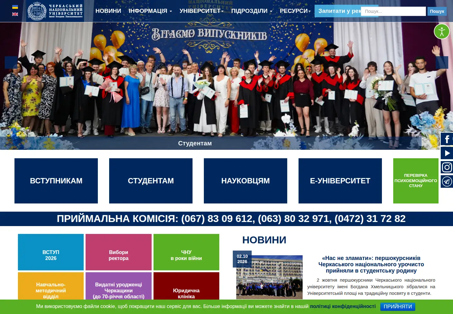 Screenshot of cdu.edu.ua