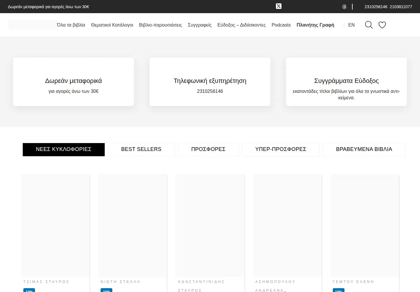 Screenshot of epikentro.gr