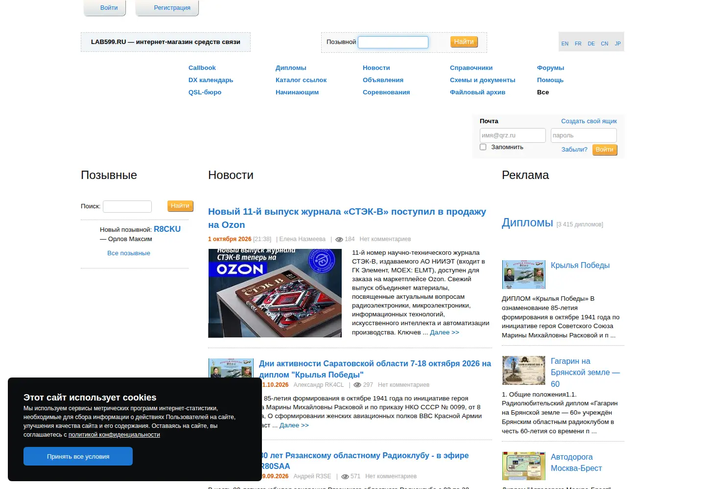 Screenshot of qrz.ru