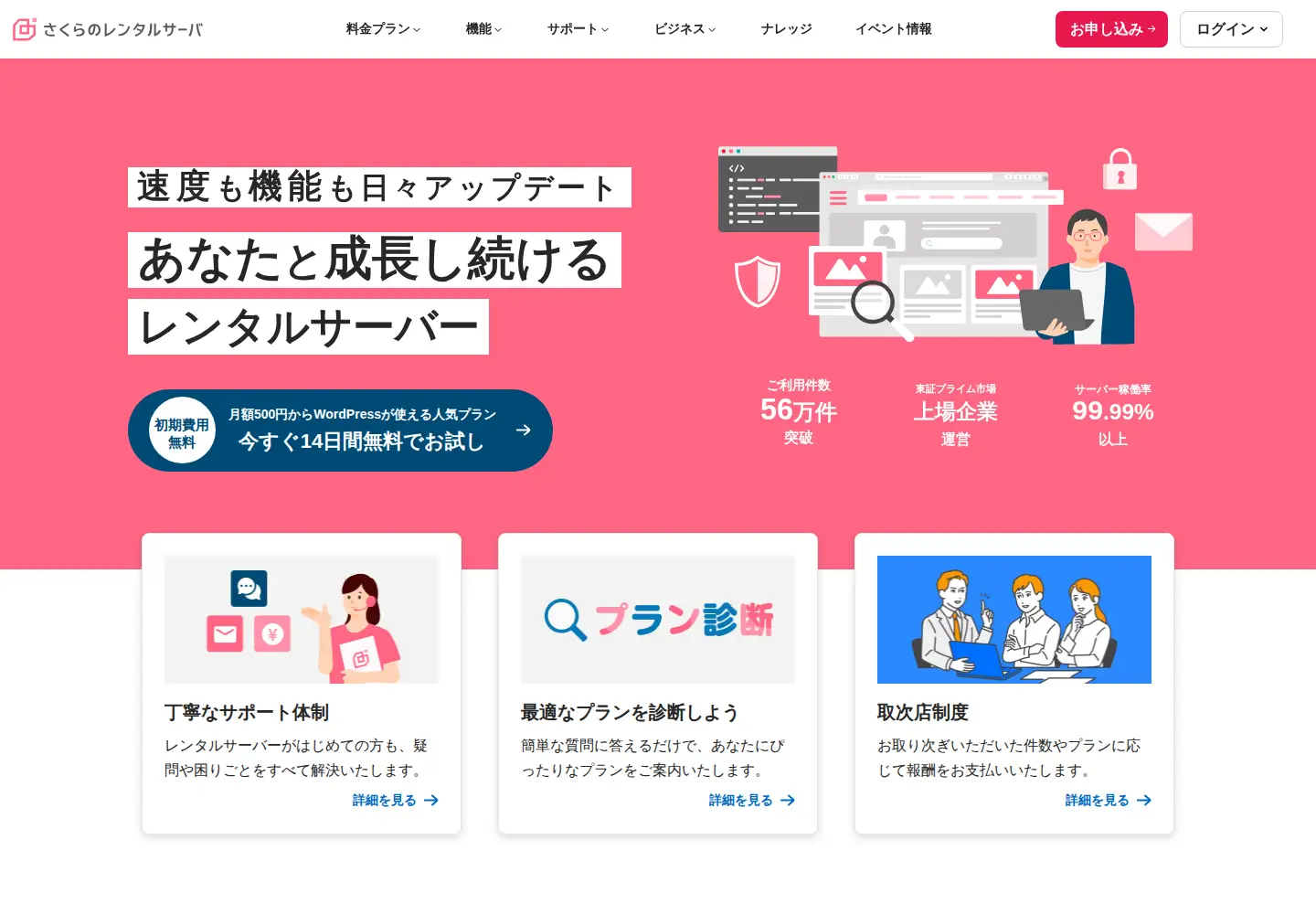 Screenshot of sakura.ne.jp