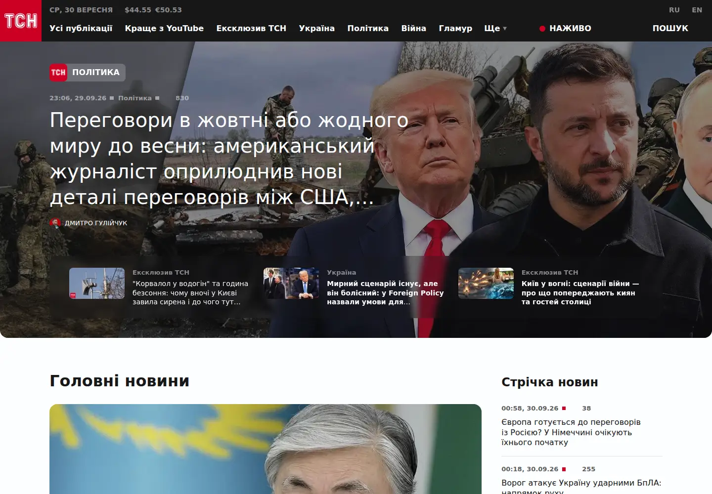 Screenshot of tsn.ua