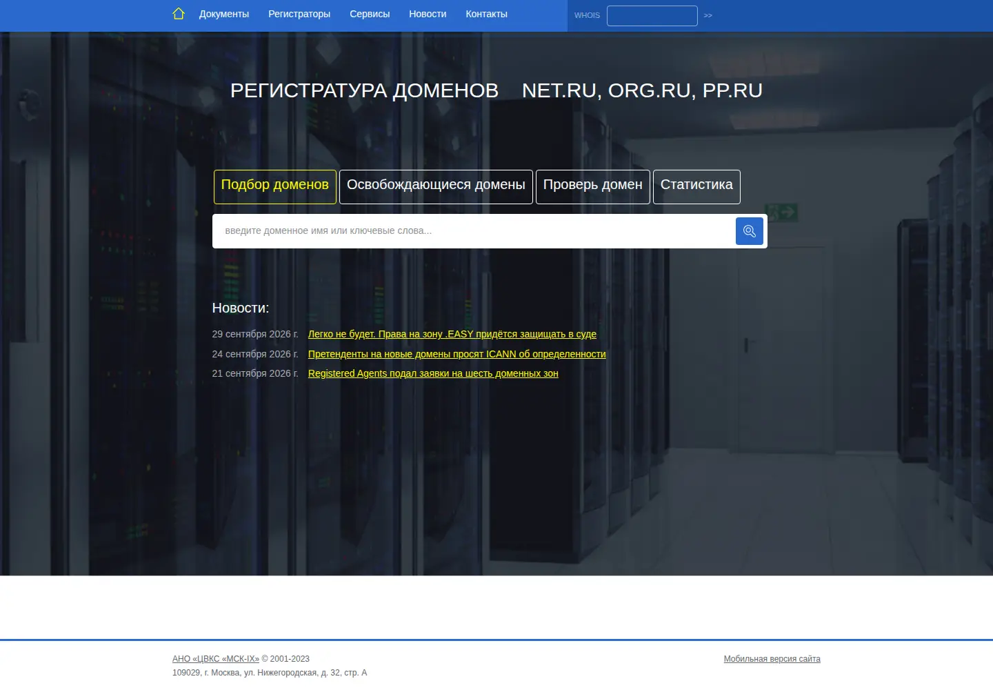 Screenshot of org.ru