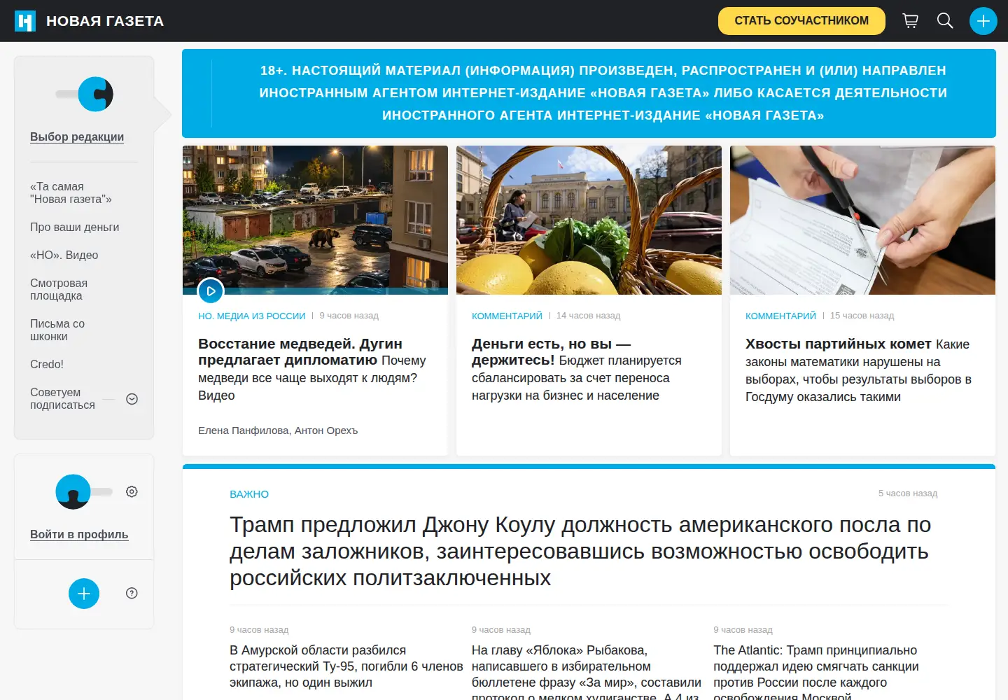 Screenshot of novayagazeta.ru