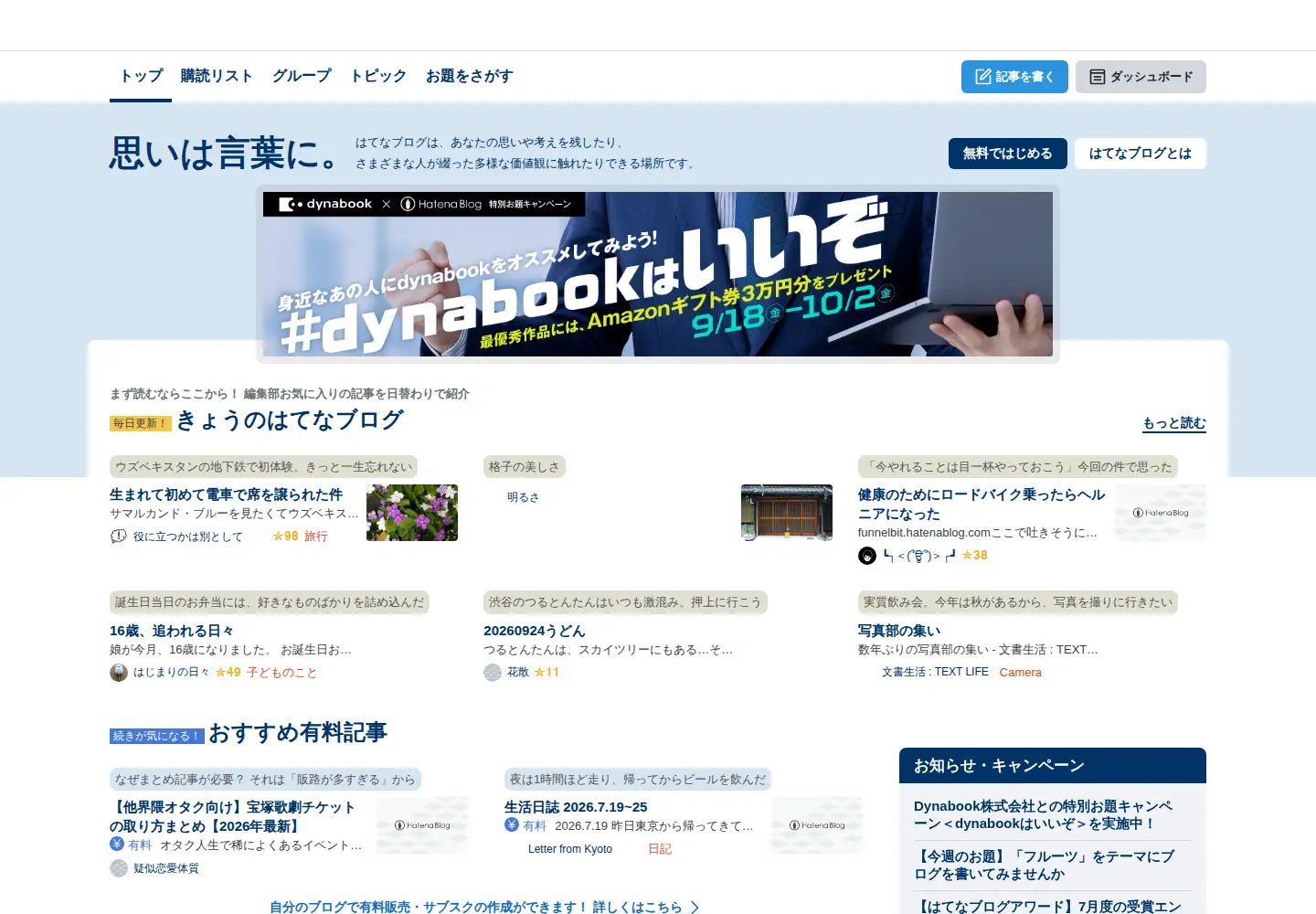 Screenshot of hatenablog.jp