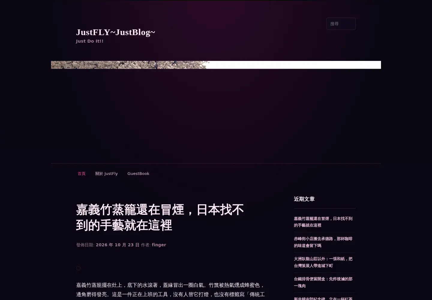 Screenshot of justfly.idv.tw