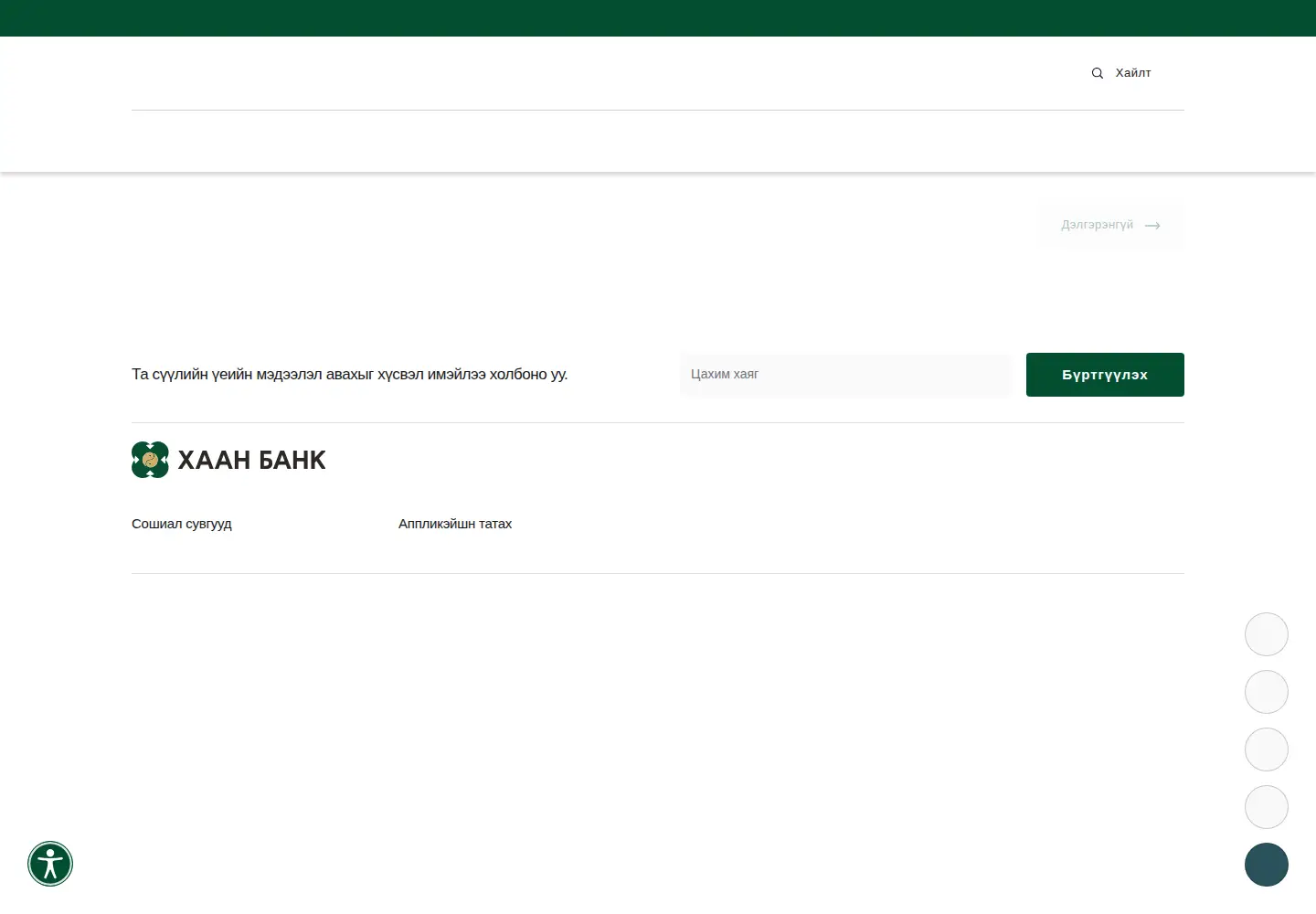 Screenshot of khanbank.com