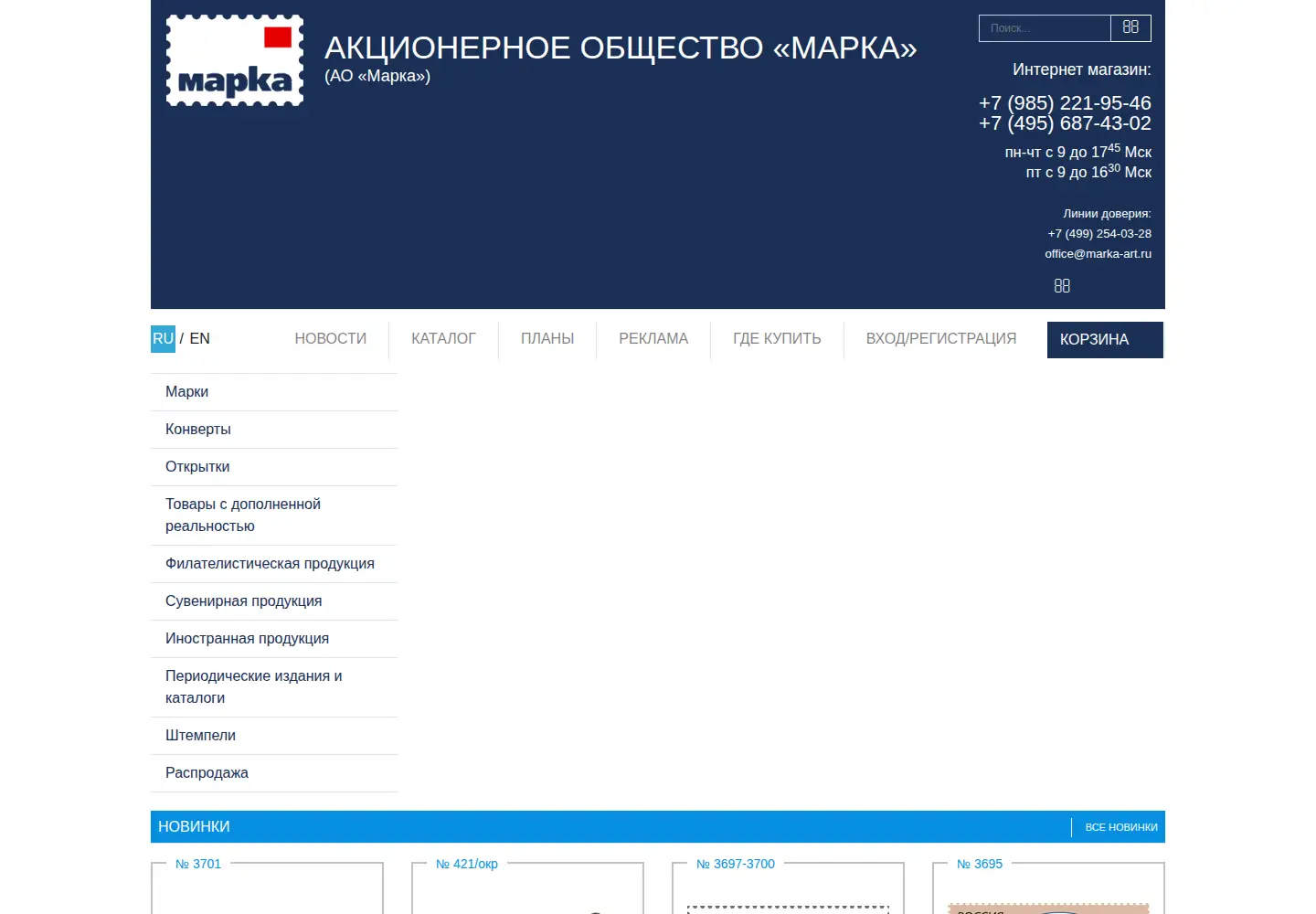 Screenshot of rusmarka.ru