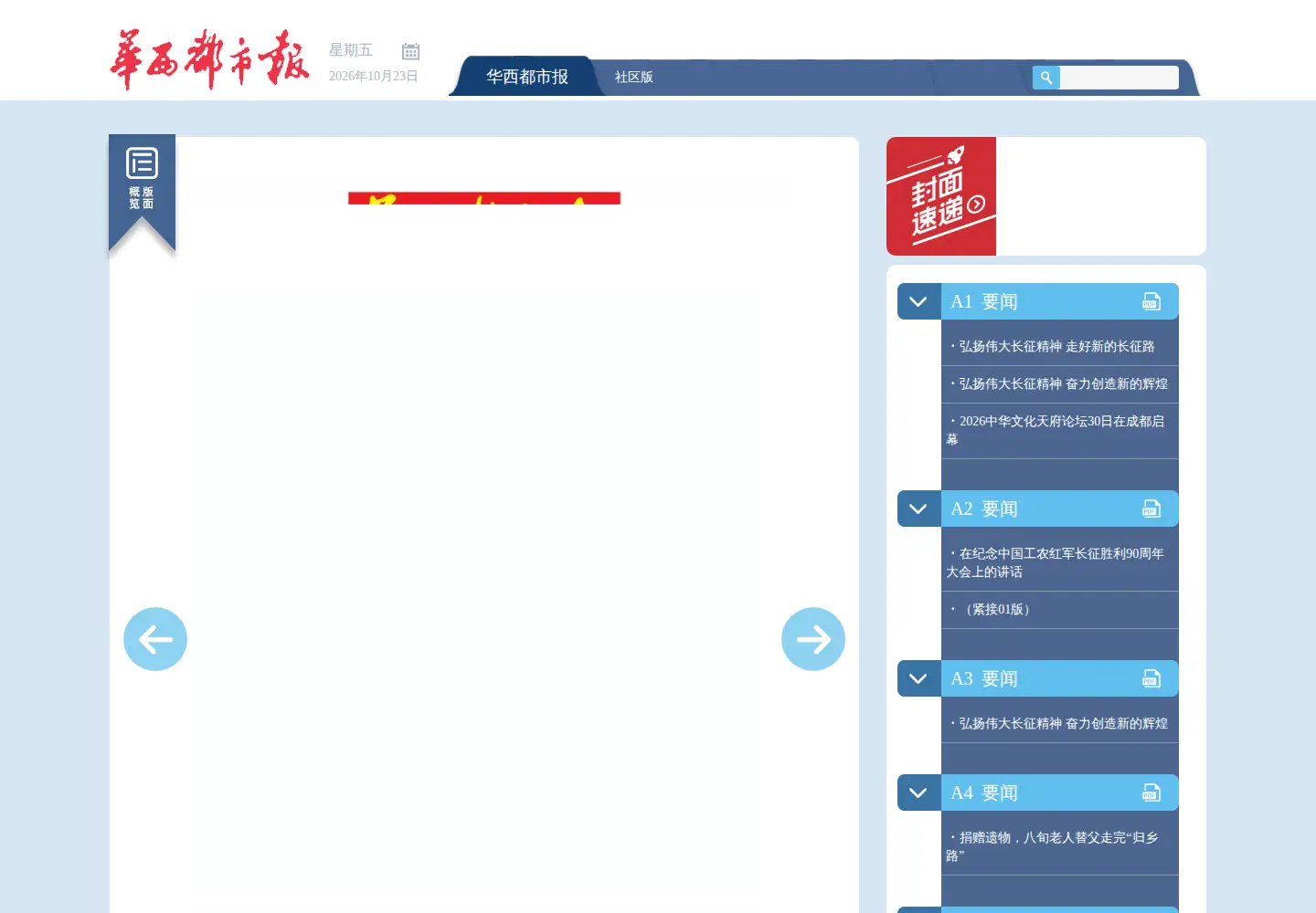 Screenshot of wccdaily.com.cn