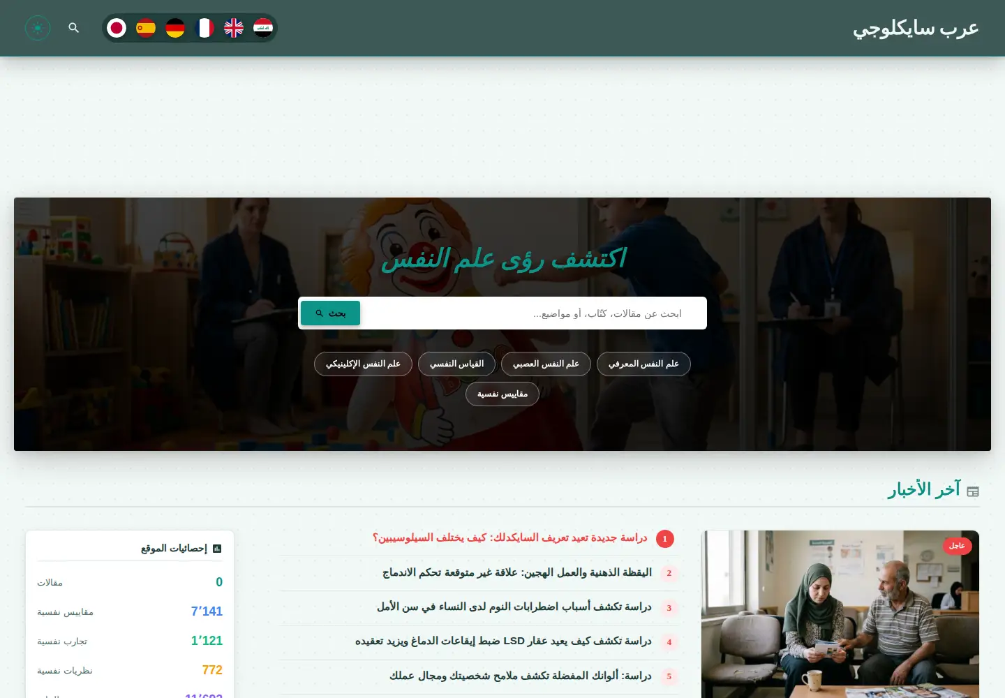 Screenshot of arabpsychology.com