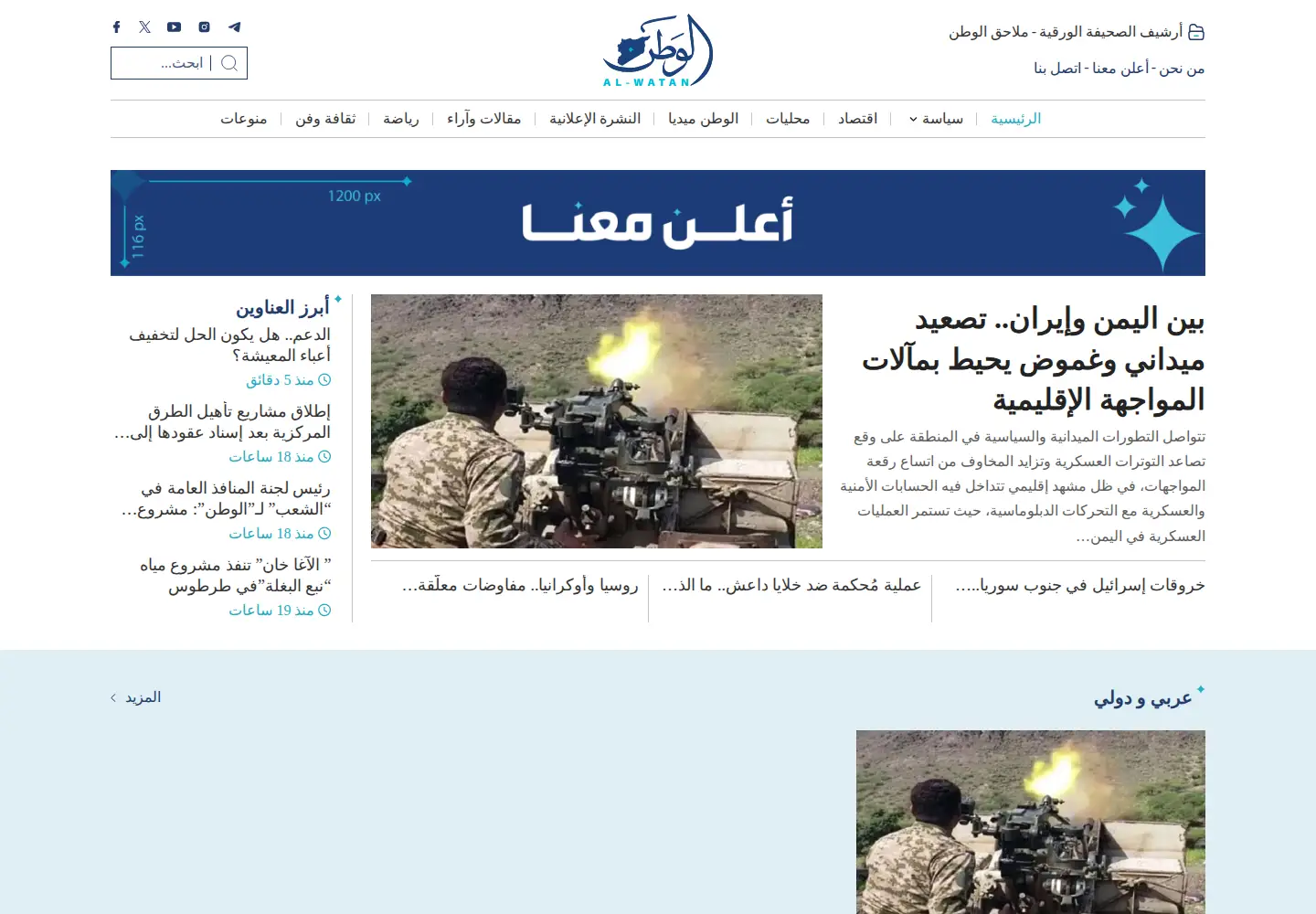 Screenshot of alwatan.sy