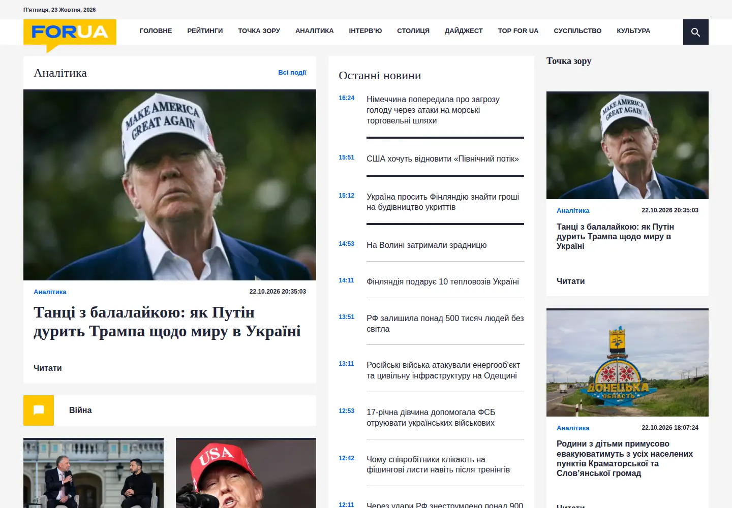 Screenshot of for-ua.com