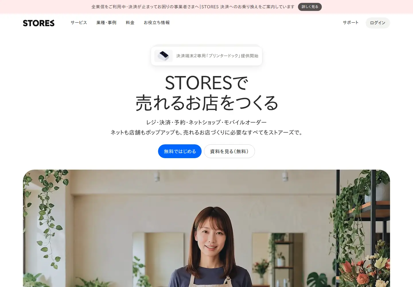 Screenshot of stores.jp