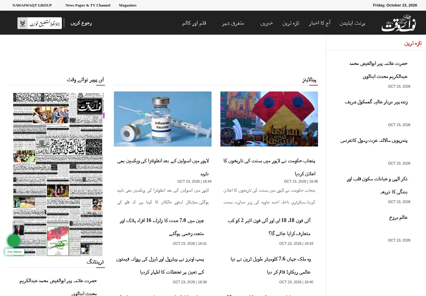 Screenshot of nawaiwaqt.com.pk