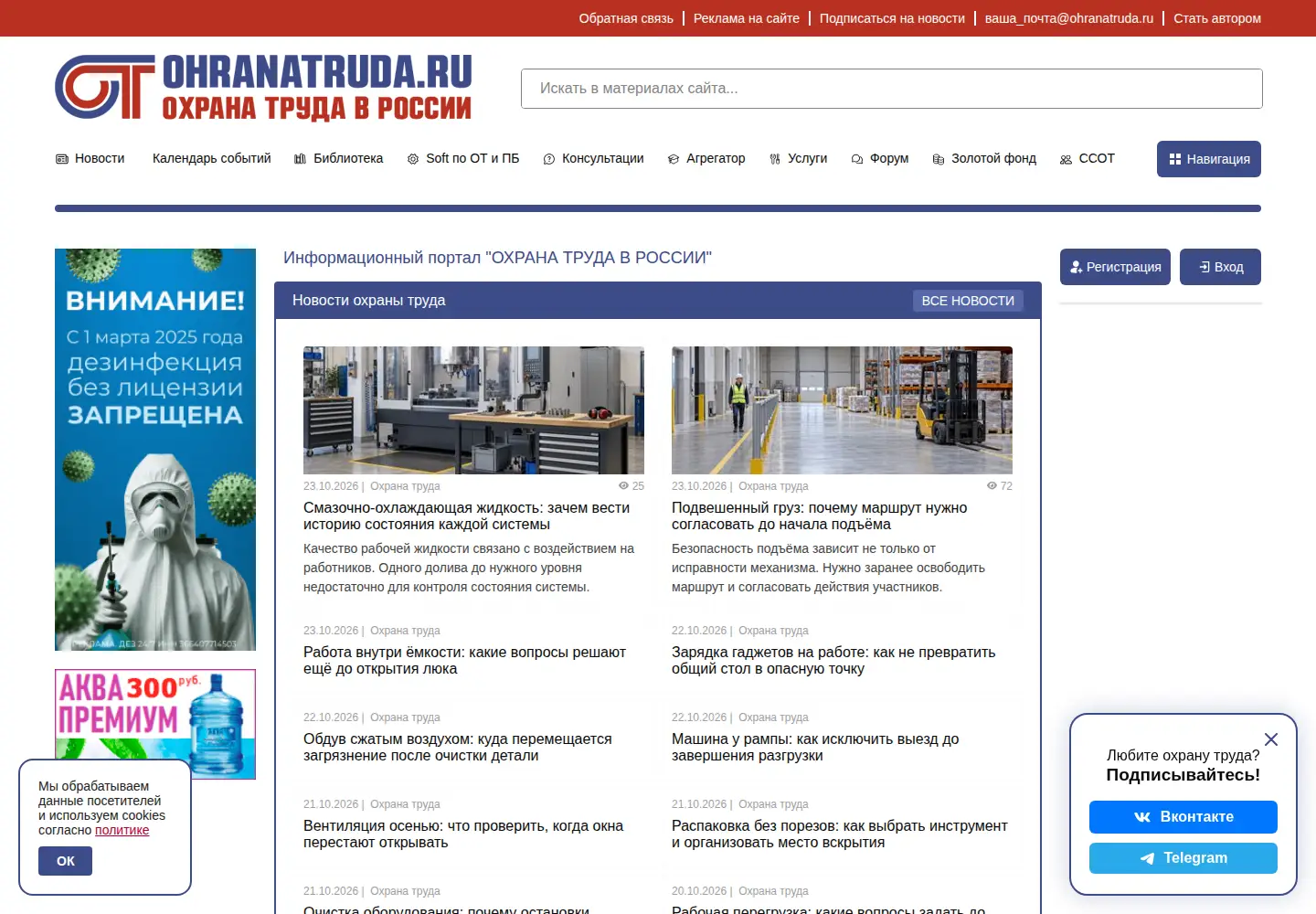 Screenshot of ohranatruda.ru