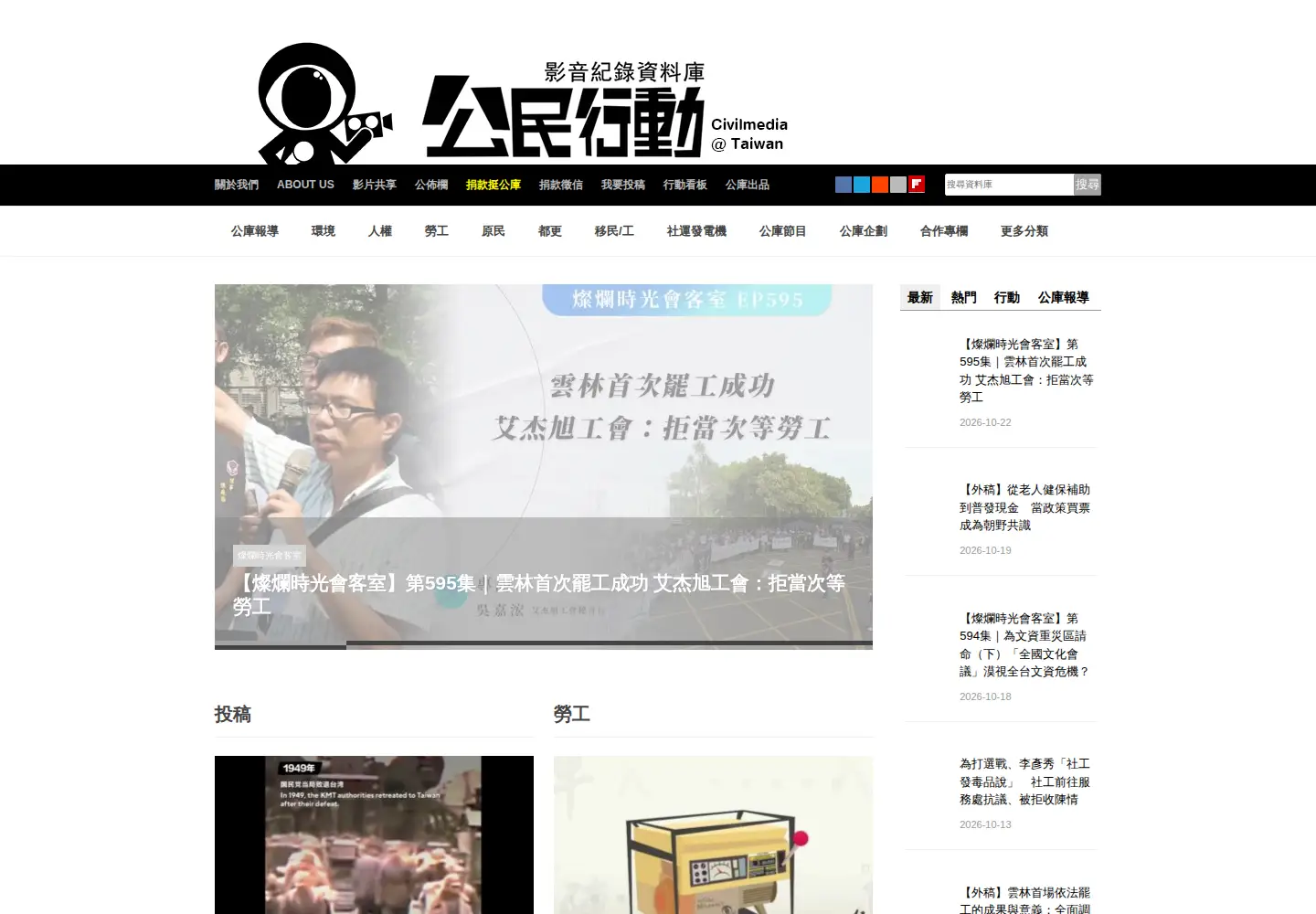 Screenshot of civilmedia.tw