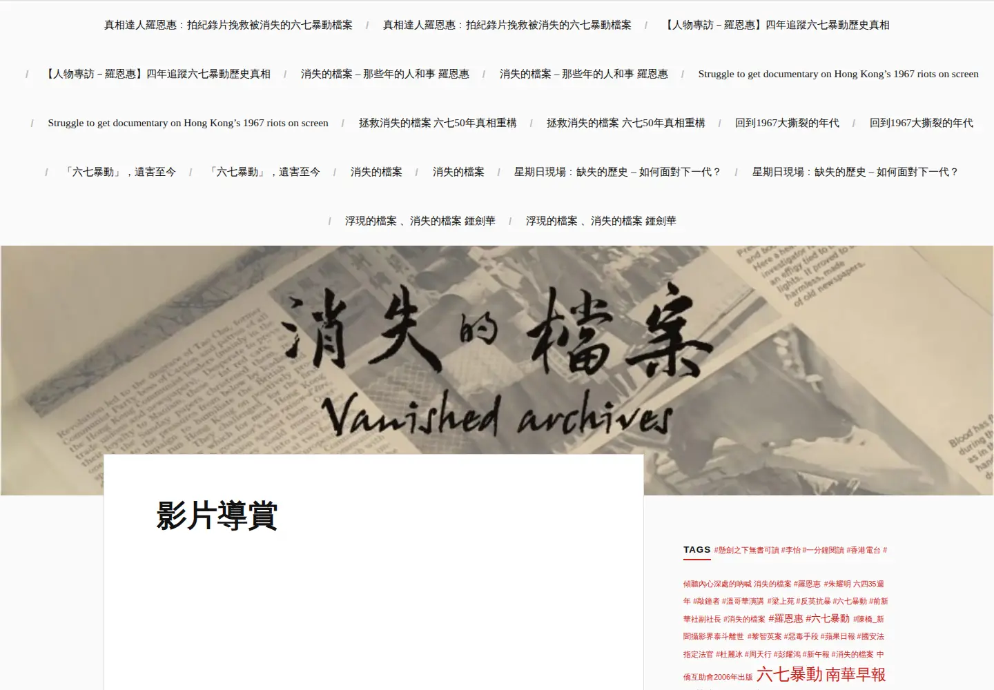Captured homepage of vanishedarchives.org in the current scan