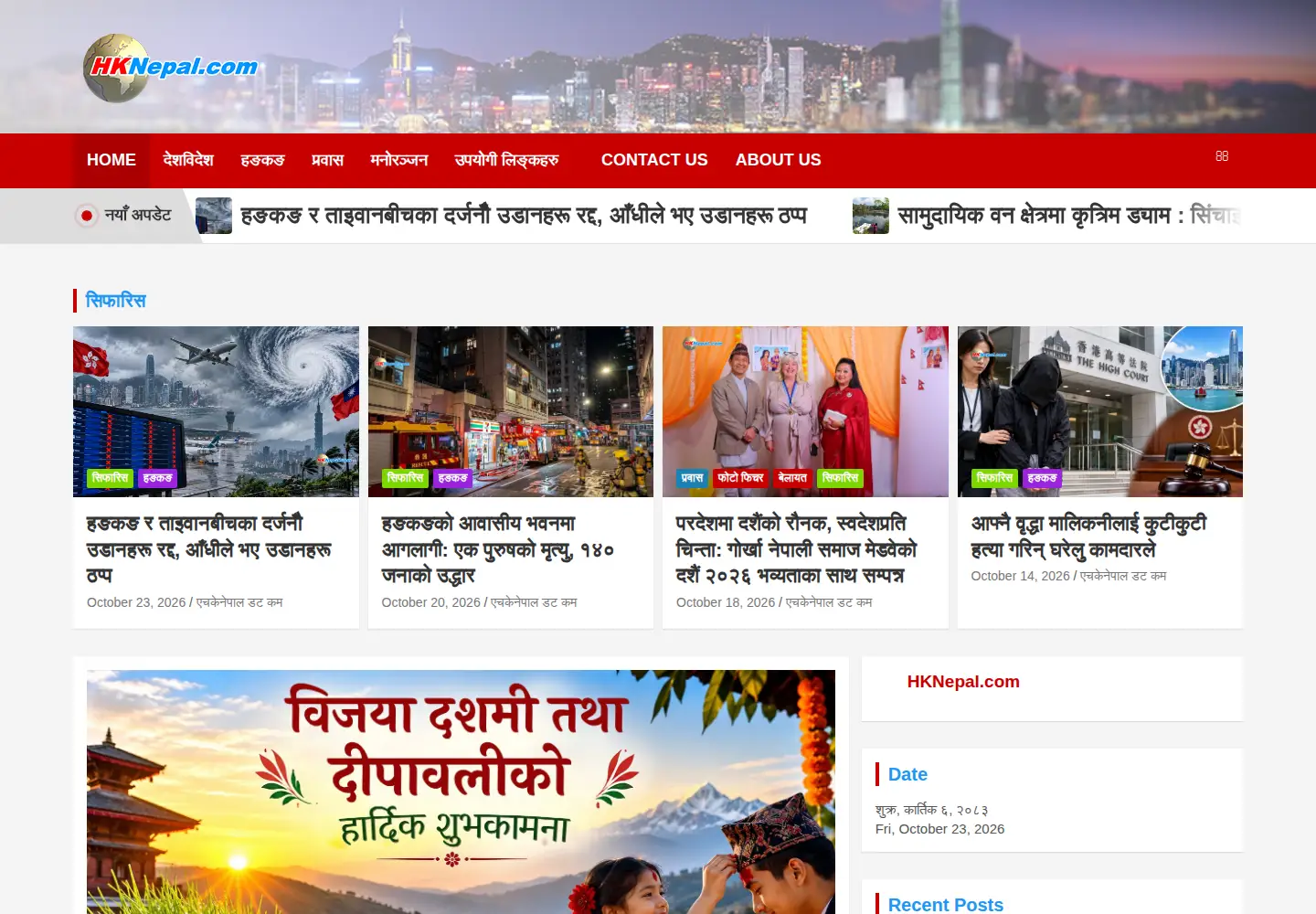 Screenshot of hknepal.com