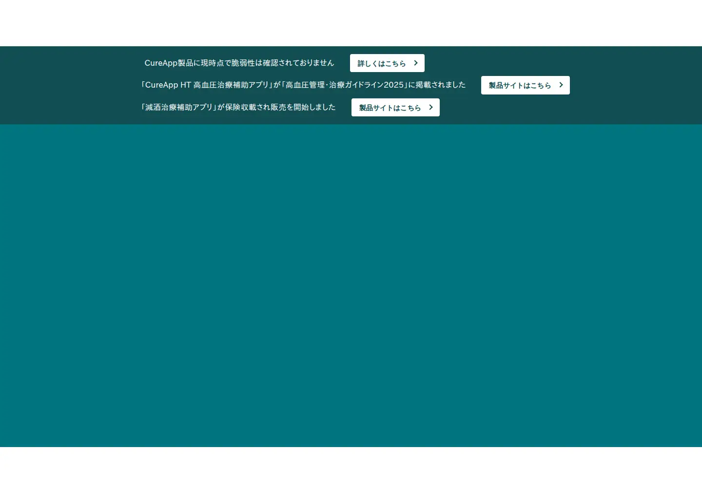 Captured homepage of cureapp.co.jp in the current scan